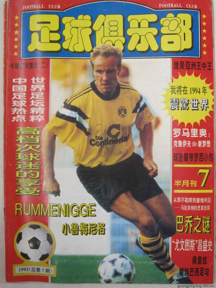 90年代的中国足球,90年代的足球