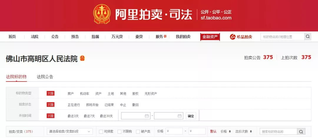 最低3万买车、32万买笋房！高明最新司法拍卖抵到喊！快戳