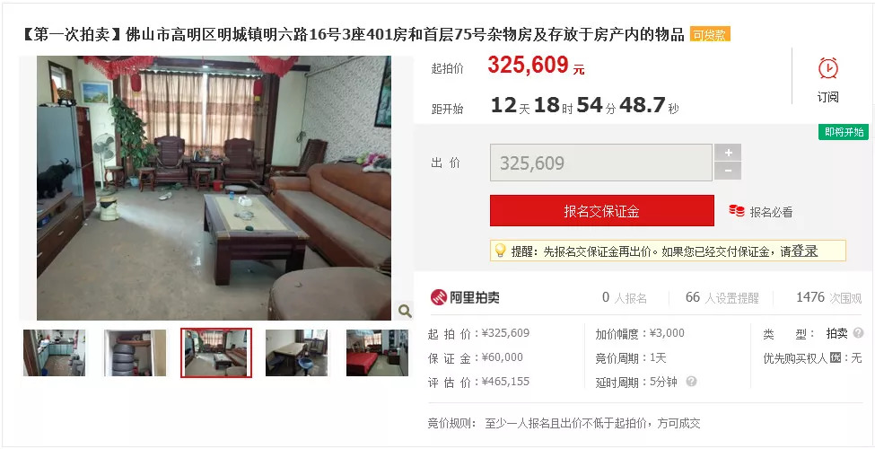 最低3万买车、32万买笋房！高明最新司法拍卖抵到喊！快戳