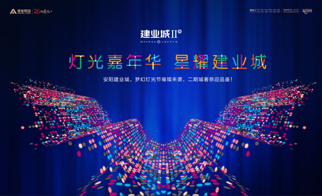 梦幻灯光节民权,建业灯光节