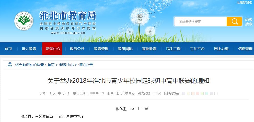 2022淮北校园足球,2022年淮北市校园足球联赛