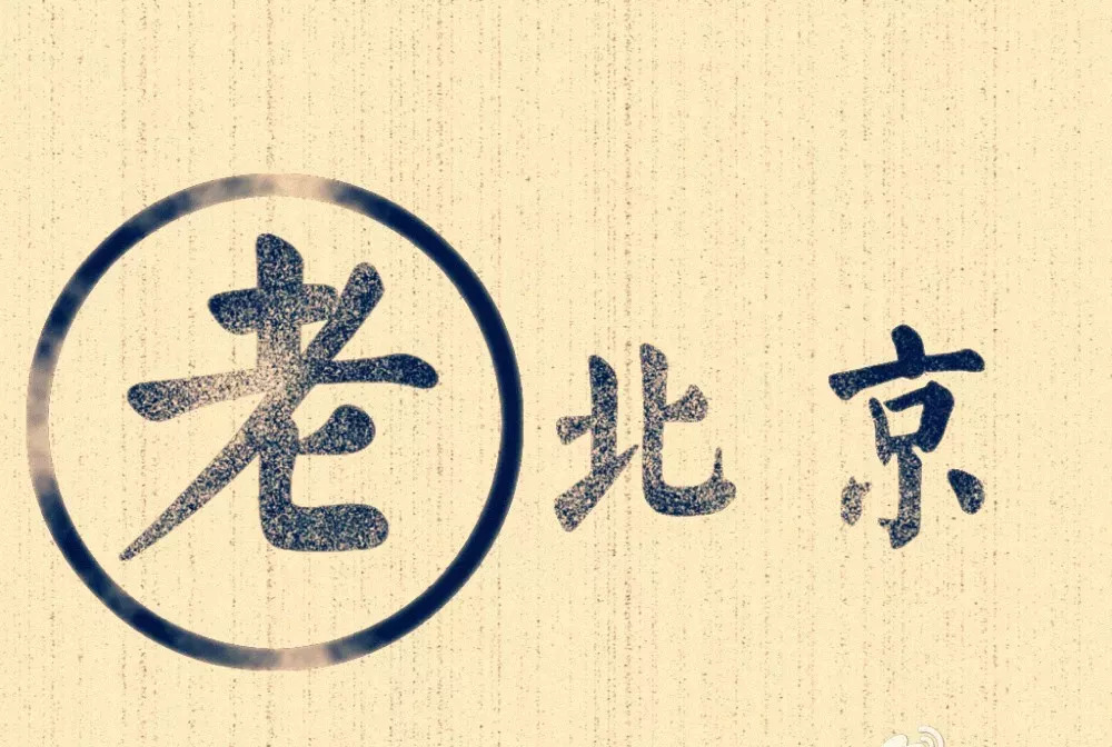 北京话常用语100句,一些常见的北京话