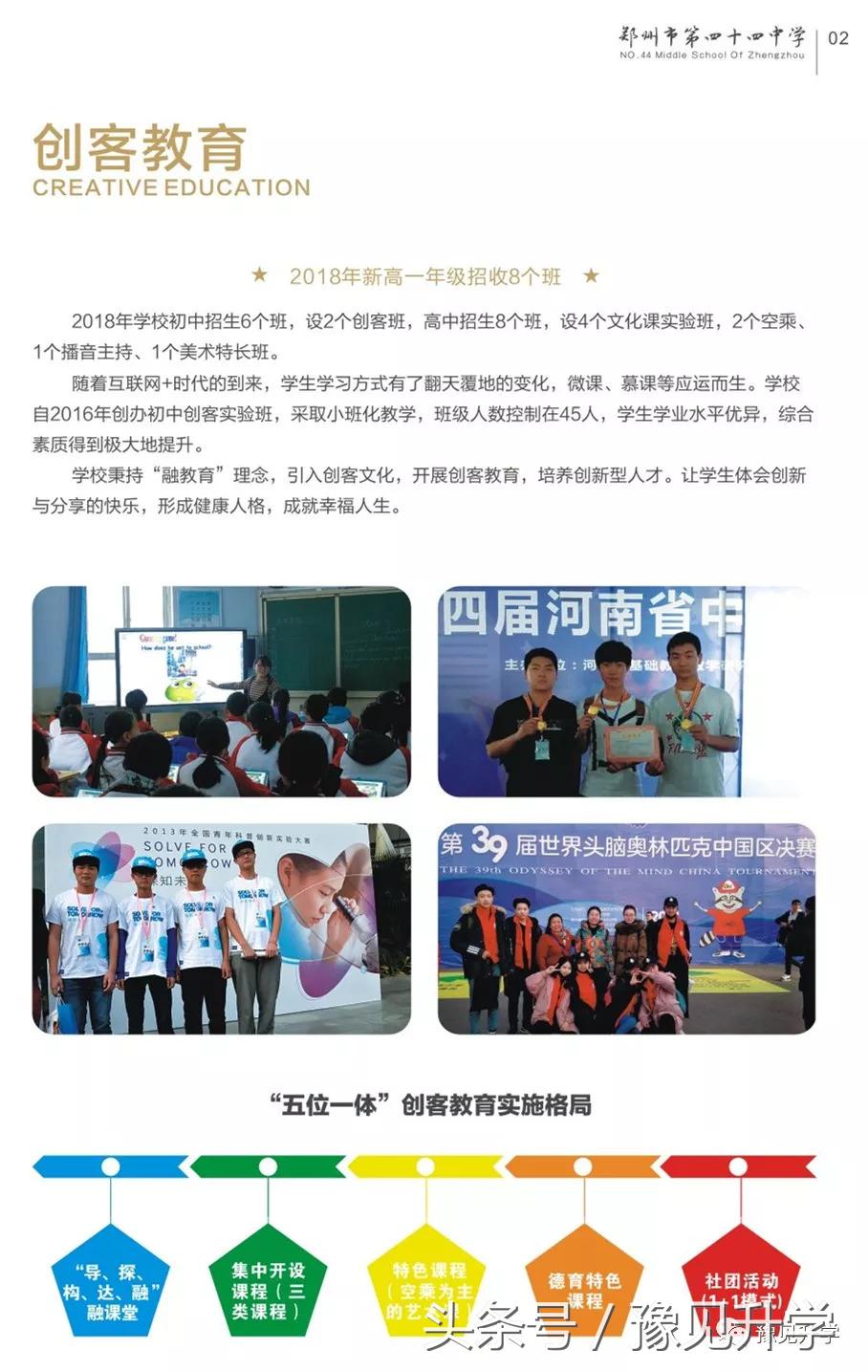 我们要给孩子诗和远方的田野，郑州名校系列：郑州市第四十四中学