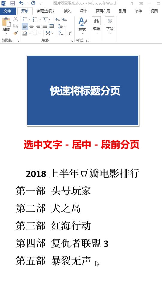 word技巧大全使用合集,word干货技巧操作大全