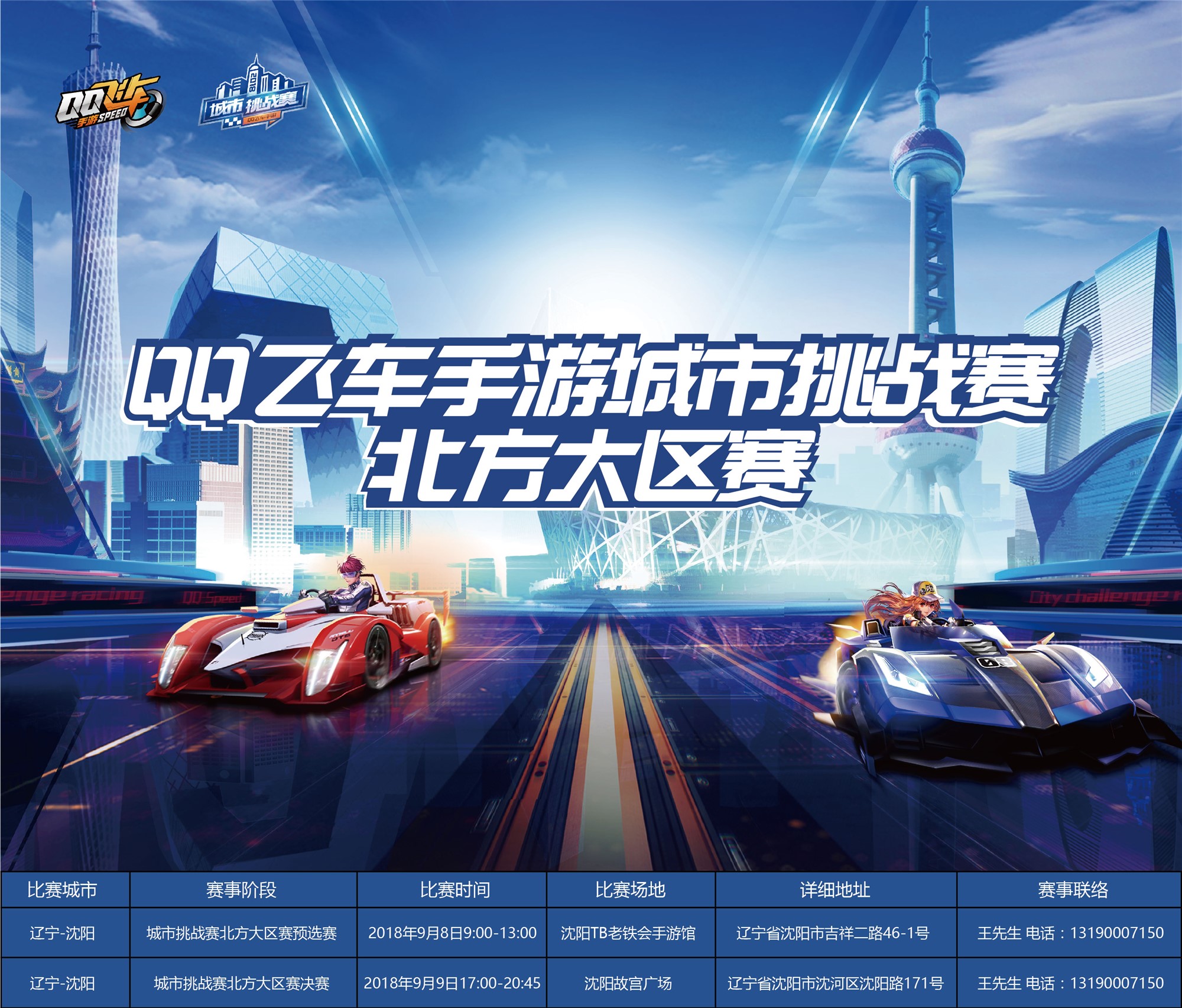 qq飞车手游2021秋季赛总决赛,qq飞车手游2023秋季联赛决赛