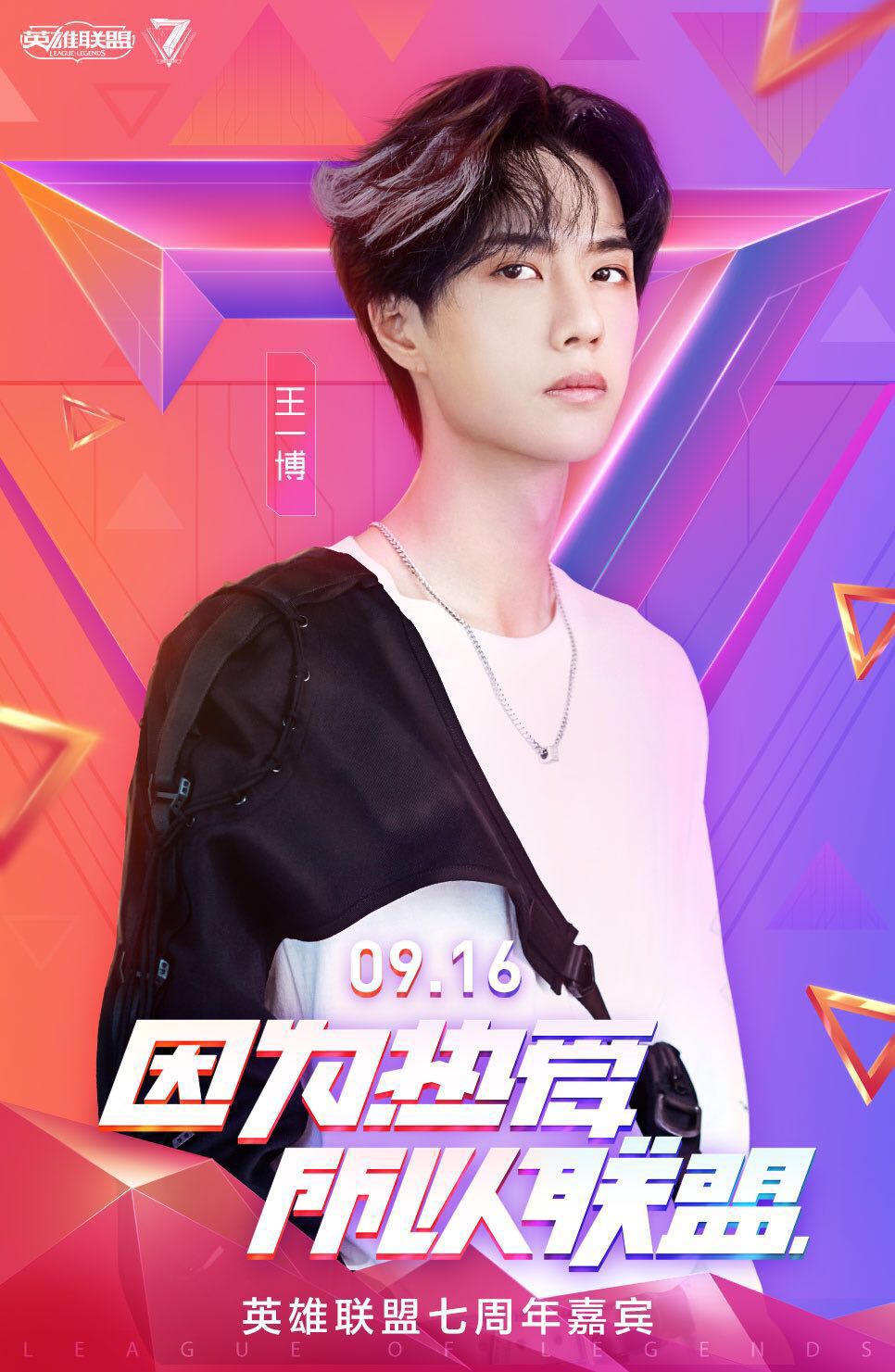 英雄联盟七周年全明星表演赛,英雄联盟7周年明星赛