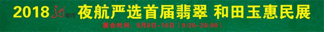 什么才是真正的翡翠、和田玉？夜航严选帮您擦亮双眼！没有中间层层加价环节，现场还能免费帮您鉴宝！