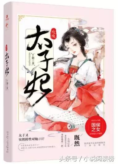 古言太子妃文｜你用颠沛一生换我一世芳华，我将宠溺你一生！