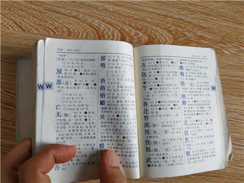 字典查字最快的方法,查字典的三种方法哪一种是最快的