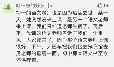 女教师患癌去世后续,20岁女教师胃癌晚期