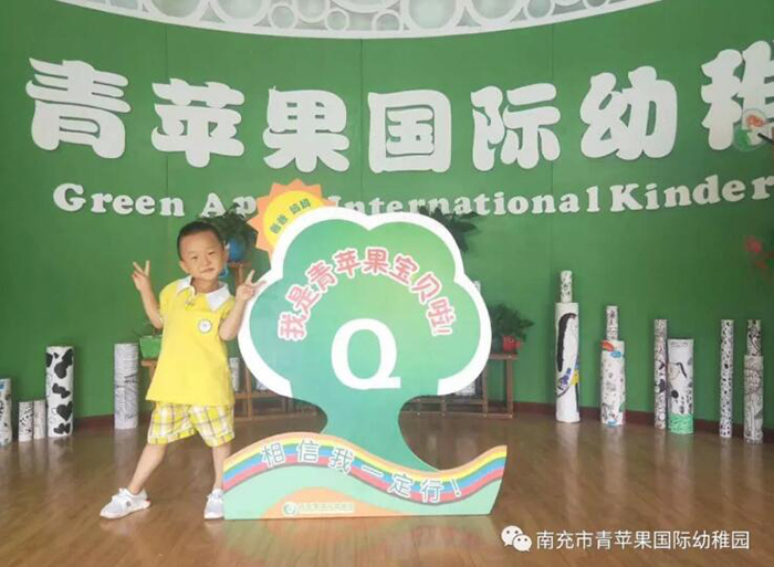 南充青苹果国际幼儿园收费,南充市嘉陵江南国际苹果幼稚园