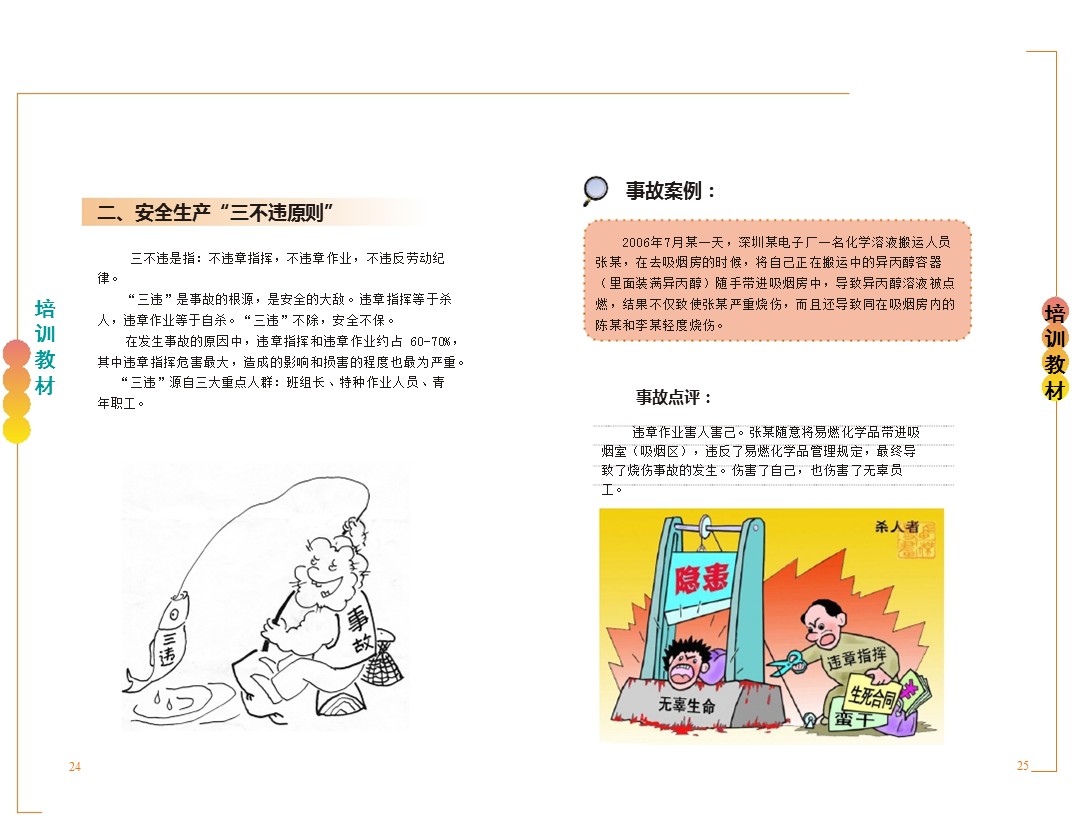 企业新员工安全培训,企业员工安全培训手册完整版