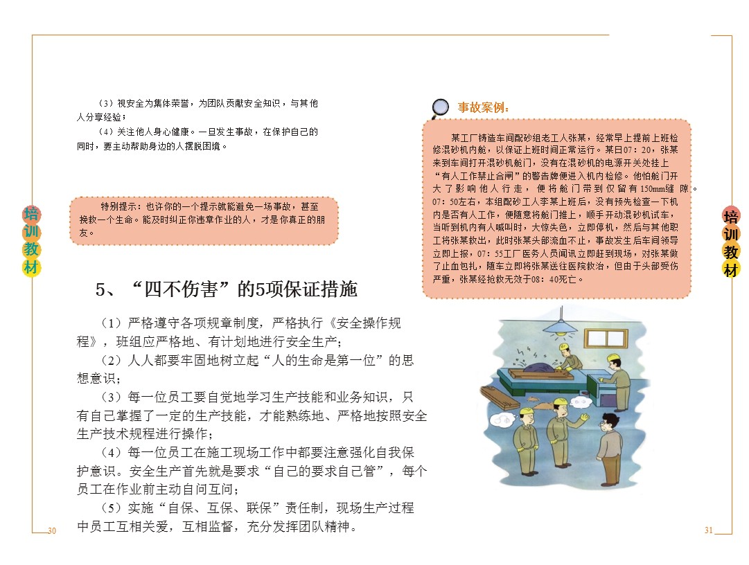 企业新员工安全培训,企业员工安全培训手册完整版