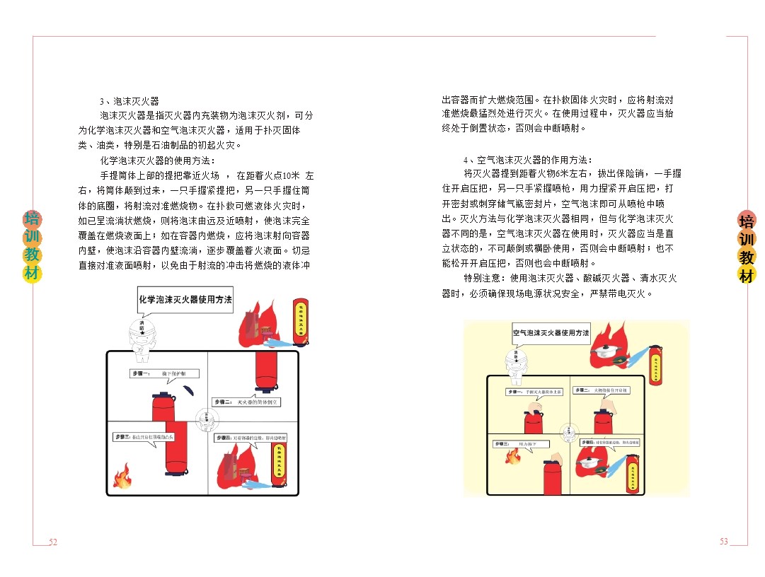 企业新员工安全培训,企业员工安全培训手册完整版