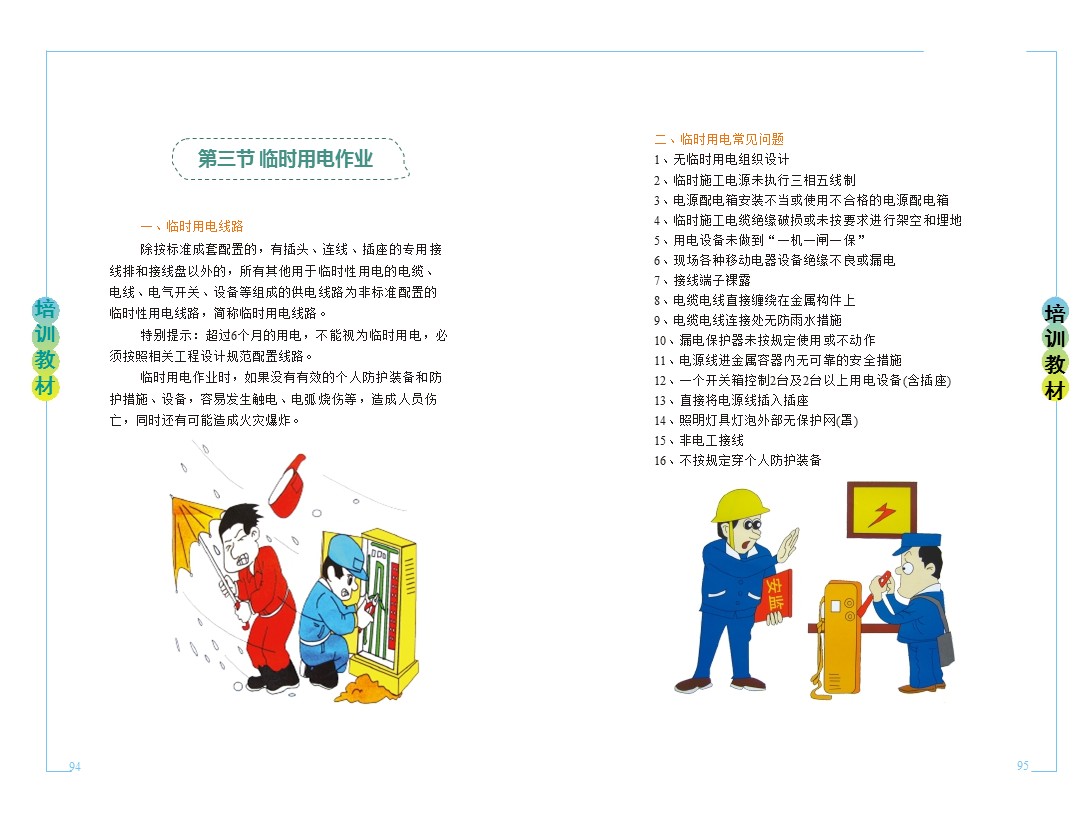 企业新员工安全培训,企业员工安全培训手册完整版