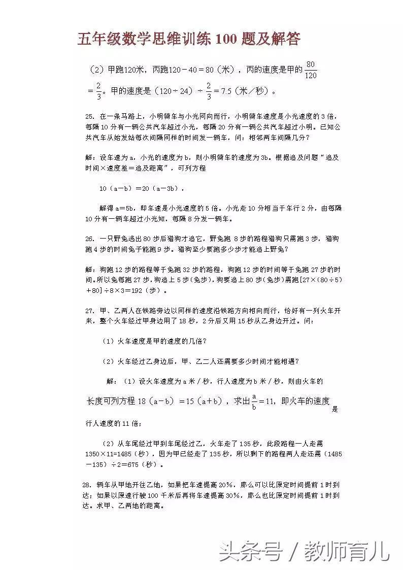 五年级数学思维训练视频讲解,五年级数学思维训练24页答案