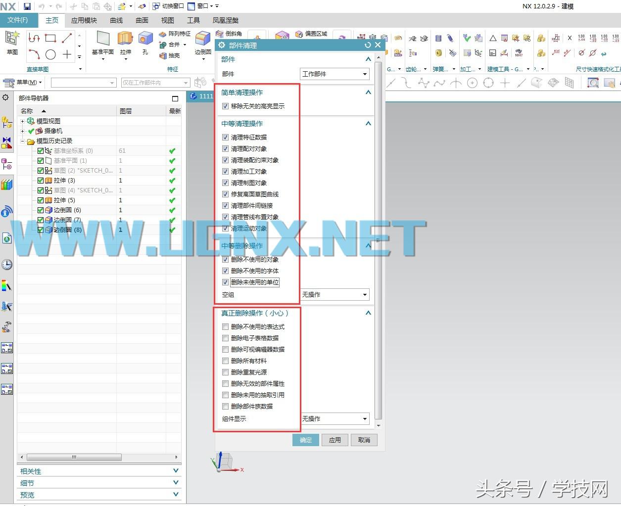 ug显示内存不足是什么意思,ug内存访问违例解决方法