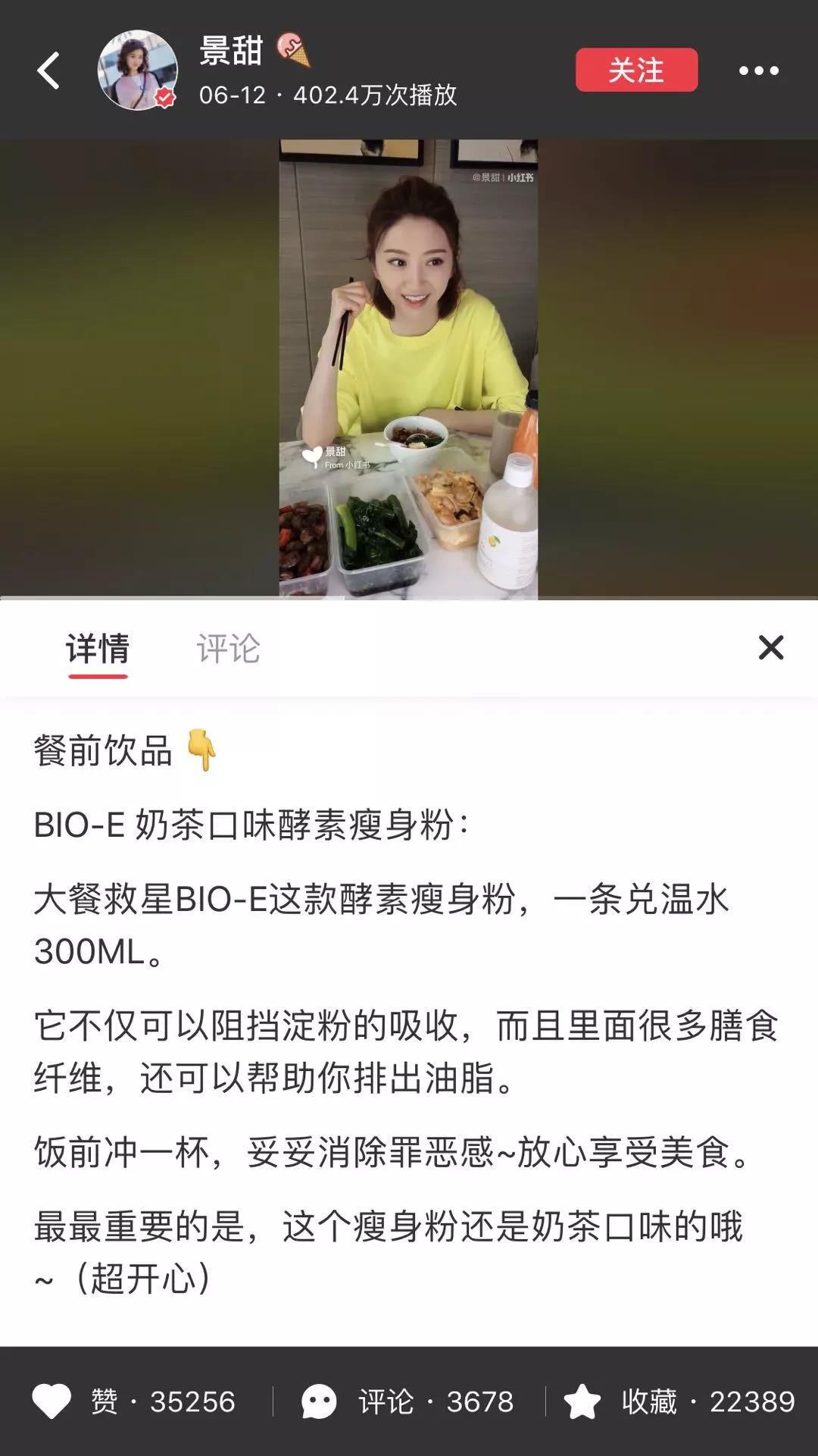 减肥那些事|范冰冰景甜同款酵素,有何妙处?