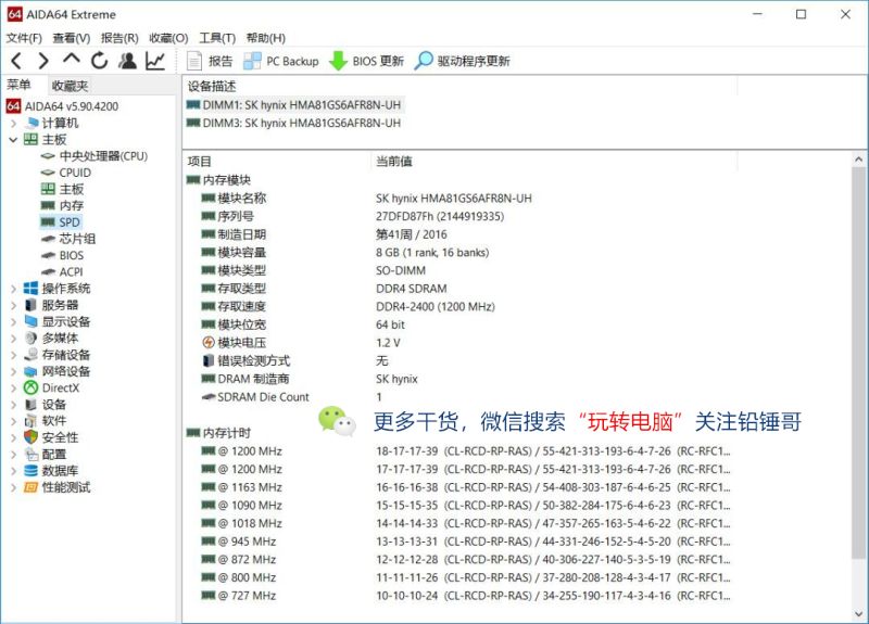 铅锤哥,锤哥买电脑