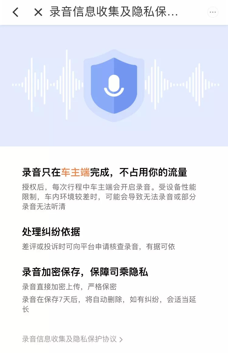 滴滴全程语音监控如何关闭,滴滴安全语音播报全程录音已开启