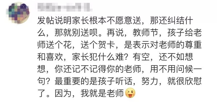 教师节没给老师送礼物被骂,教师节没送礼物被老师骂