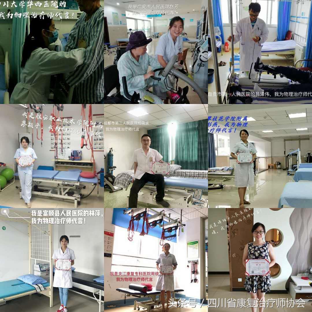 四川省康复医学会,四川省康复师协会