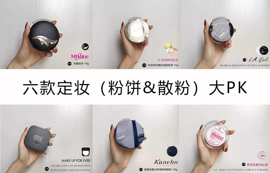 平价散粉定妆粉饼排行榜10强,定妆粉饼和散粉哪个更堵塞毛孔