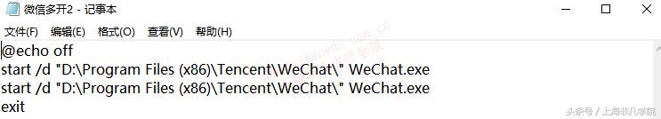 上海网络管理员培训班教你电脑上怎么登录多个微信（微信多开）