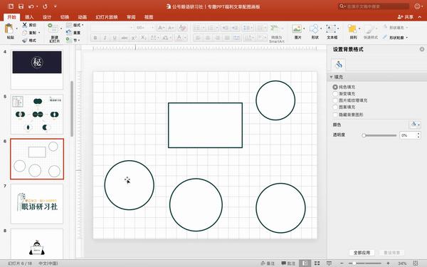 ppt形状格式设计技巧,ppt动态图形表教程