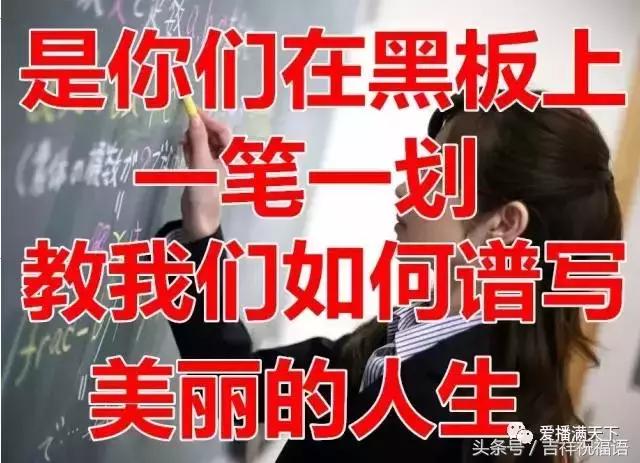 9月10日教师节送给老师的祝福语,最朴实打动人心的教师节祝福