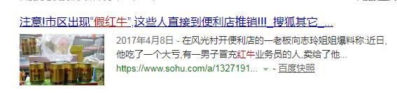 假红牛的骗局,假红牛和真红牛新闻