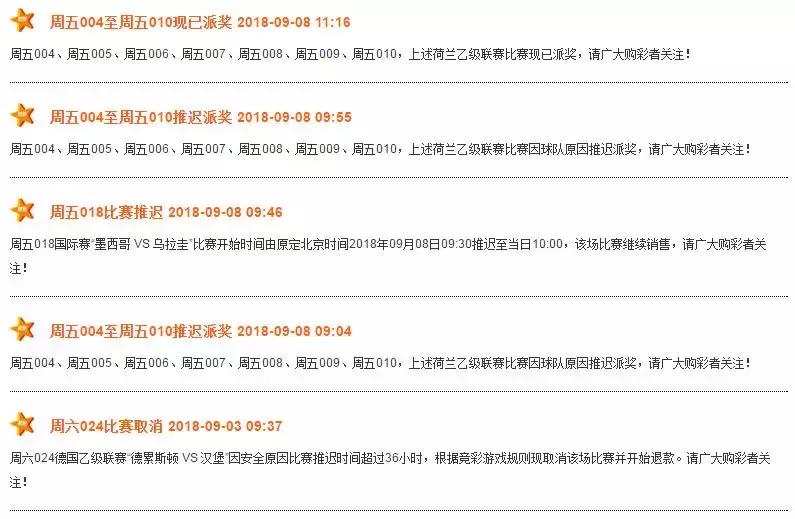 怎样快速知道赛事结果,因赛事原因推迟派奖