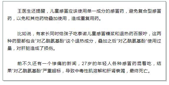 紧急通知禁止儿童14种药物,紧急通知儿童禁用药