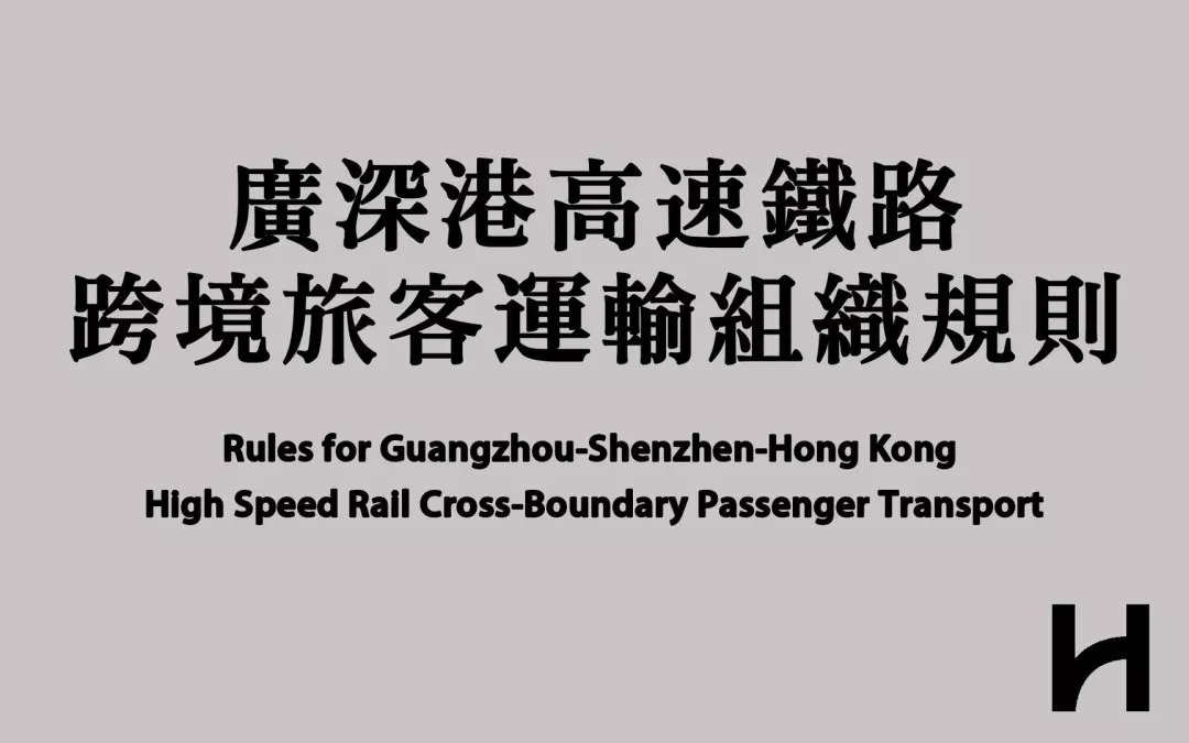 下月起长沙高铁直达香港是真的吗,长沙至香港高铁要办哪些手续
