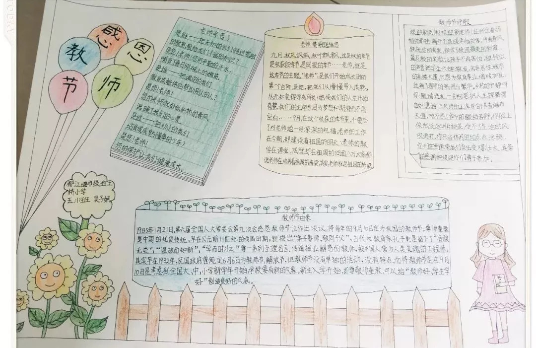 老师,都江堰小朋友用画笔为您的节日喝彩!