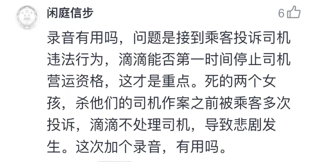 滴滴全程录音试运营,滴滴今起试运营全程录音
