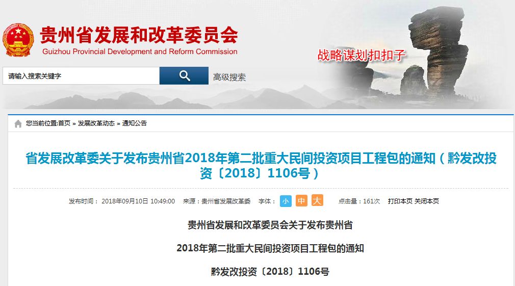 贵州省重点民间投资项目库建设,贵州省2018年度国家投资项目