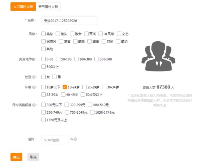 直通车抢位助手和人群溢价叠加吗,直通车添加精选人群中溢价是什么