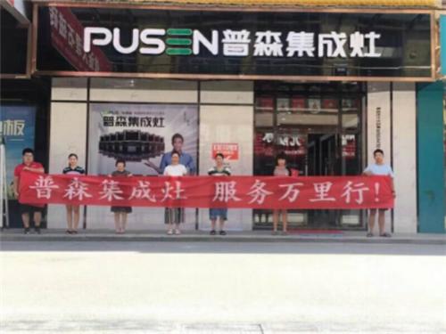 普森集成灶卖得最好的系列,普森集成灶厨电厂家