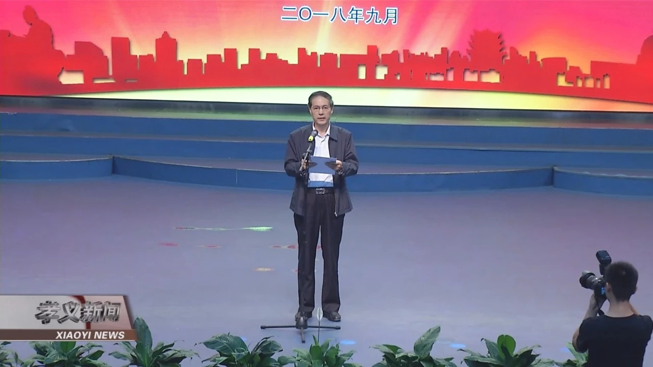 教师节表彰大会我市,我县召开第38个教师节暨表彰大会