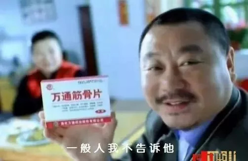 万通筋骨片有毒吗安全吗,万通筋骨片是丙类药吗