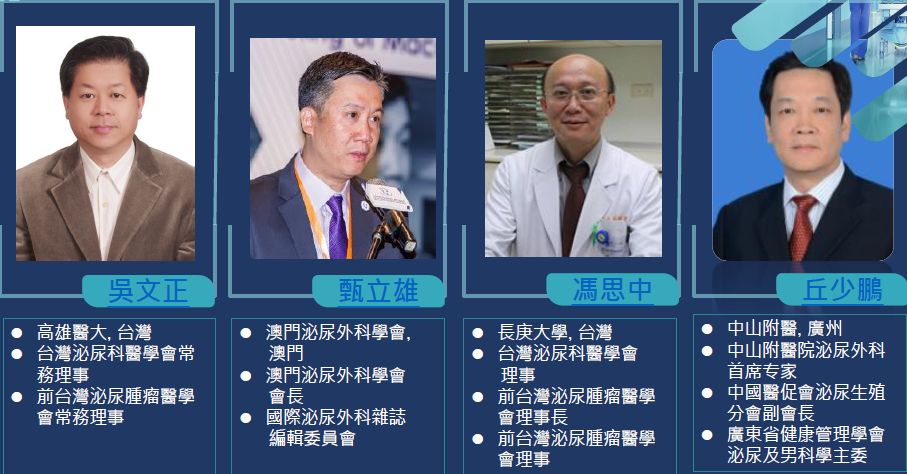 守卫“前腺”｜2018全球华人泌尿科论坛“前列腺癌高峰会”