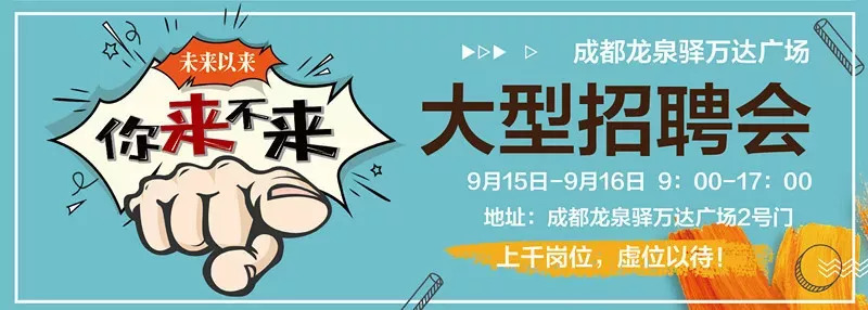 龙泉万达招聘,成都万达广场龙泉店招聘