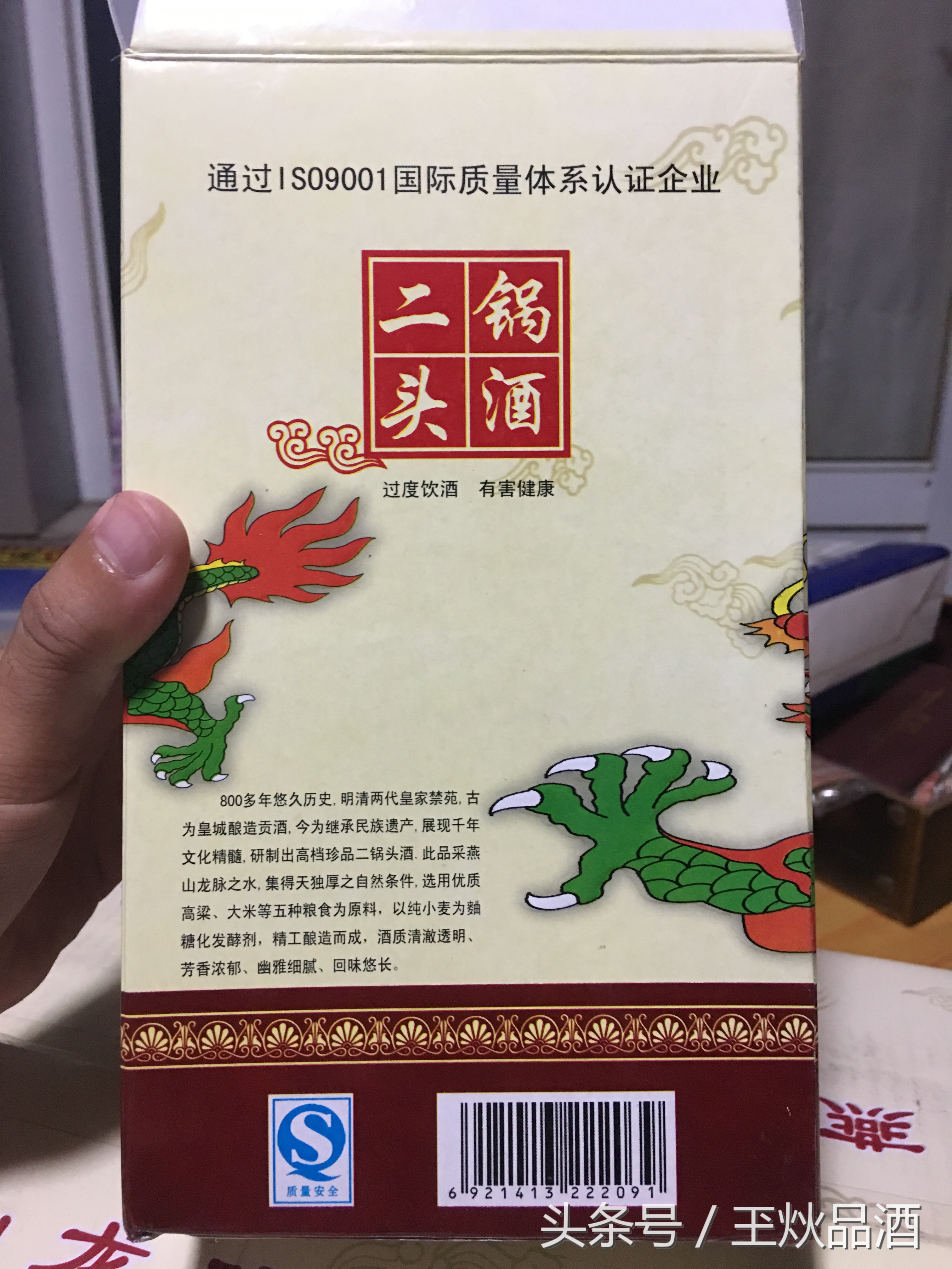 牛栏山百年二锅头45度多少钱一瓶,永丰二锅头百年90