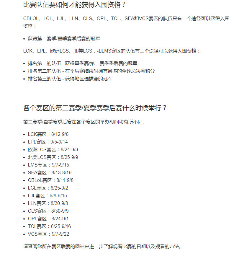 LCK三号种子无需打入围赛，S8全球总决赛还有这些你不知道的