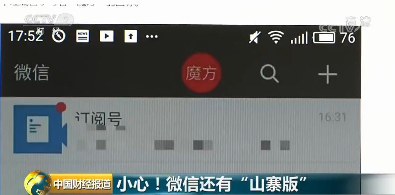 山寨版微信跟官方正版微信的差别,怎样能看得出来微信是不是山寨版