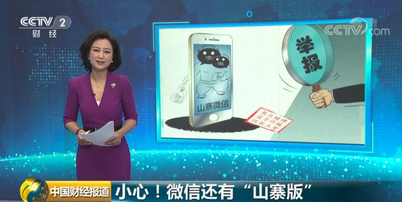 微信有山寨软件吗,有山寨版的微信吗