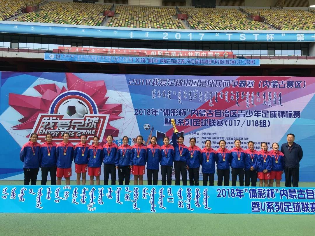 2024年内蒙古青少年足球赛事,2019年体彩杯内蒙古田径锦标赛