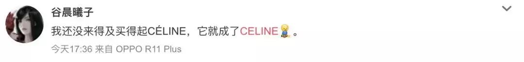celine下架的衣服在哪看,celine真的过气了么