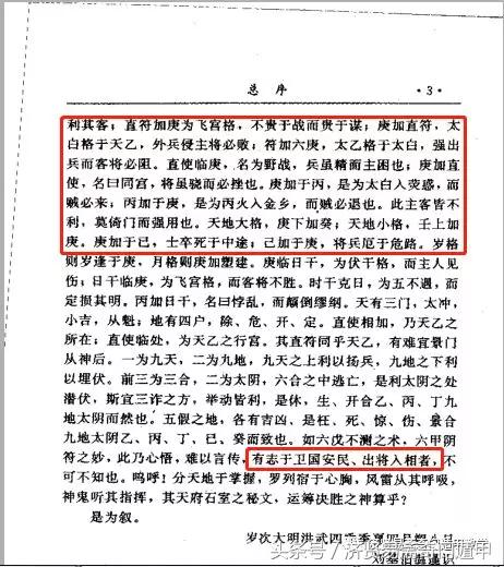 奇门遁甲基本逻辑,奇门遁甲推演决策